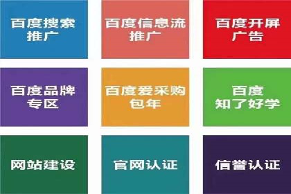 百度竞价推广案例：提升企业市场份额